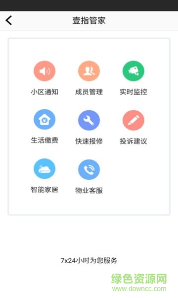 壹指生活圈 v1.0.1 安卓版 3