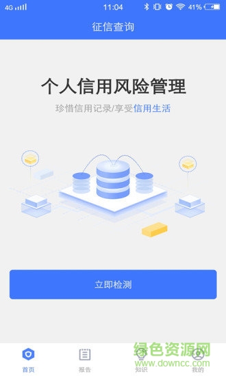 個人征信查詢報告app下載