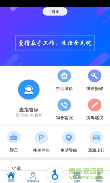 壹指生活圈app