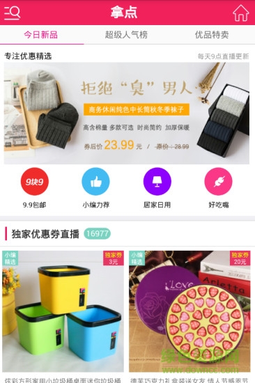 拿點(diǎn)優(yōu)惠券app