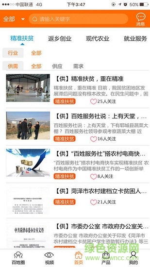 百姓服务社 百姓服务社app下载