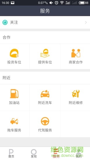 到客停車 v1.5 安卓版 0