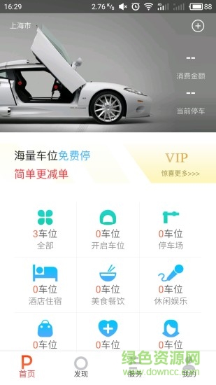 到客停車 v1.5 安卓版 3