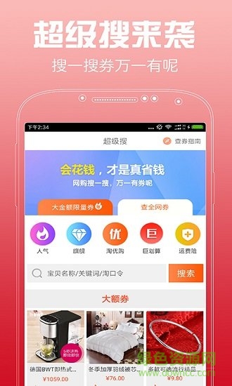 淘寶折扣券app