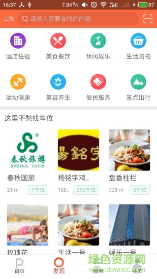 到客停車 v1.5 安卓版 2