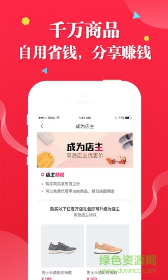 我是店主app 我是店主app
