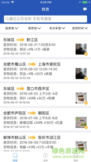 九州云司機(jī)版安卓版 九州云司機(jī)版app
