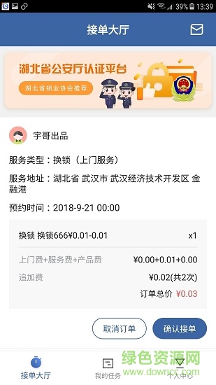 開鎖幫企業(yè)版 v1.0 安卓版 0