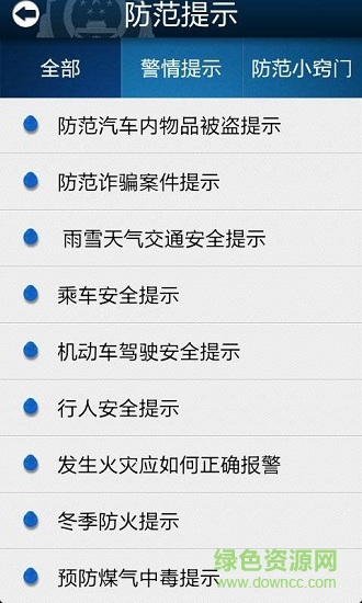 平安怀柔 平安怀柔app下载