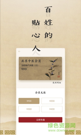 共享中醫(yī)app