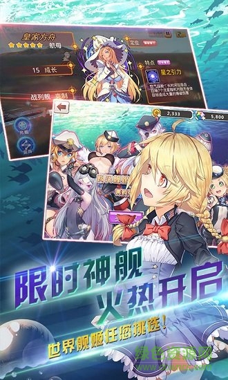 萌娘艦姬公益服 v1.0.0 安卓bt版 4