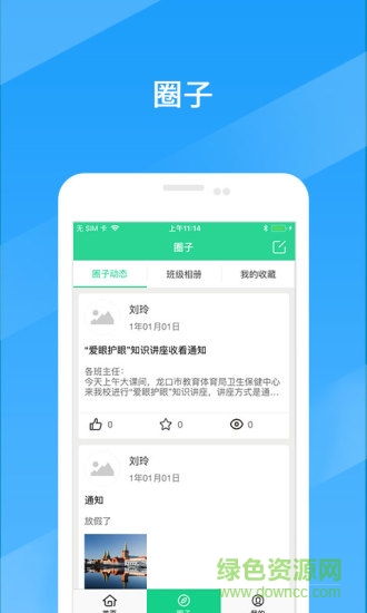 成长指南针 v2.0.70001 安卓版1