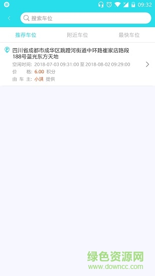 隨時(shí)停 v1.0.0 安卓版 3