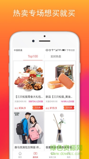 懶人券 v2.0.0 安卓版 1