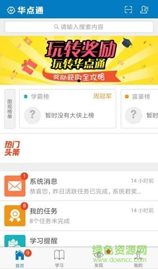 華點通 華點通app下載