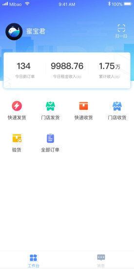 蜜寶管家app下載