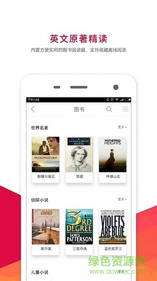 快速學(xué)英語(yǔ)軟件 v1.6.1 安卓版 1
