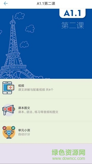 三愛教育手機版 v3.1 安卓版 2