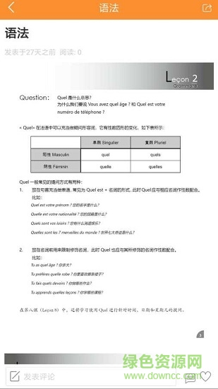 三愛教育手機版 v3.1 安卓版 3