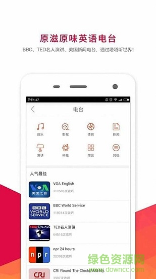 快速學(xué)英語(yǔ)軟件 v1.6.1 安卓版 3
