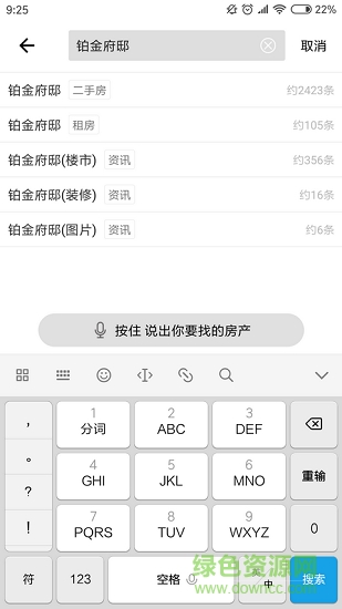 每天房產(chǎn)頭條 v1.0 安卓版 1