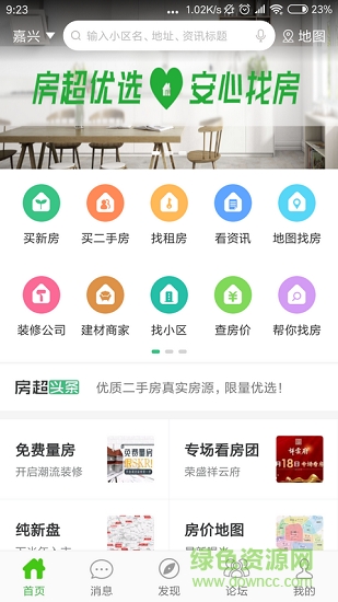 每天房產(chǎn)頭條app下載