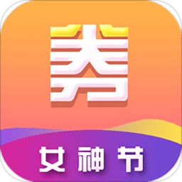 淘寶折扣券軟件