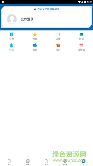 西安市全民終身學(xué)習(xí)網(wǎng) v1.0.1 安卓版 3