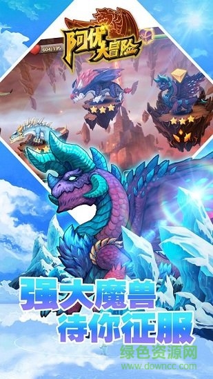 阿優(yōu)大冒險手游 v1.1.0 安卓版 2