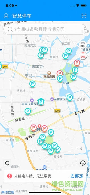 平湖智慧停車 v1.0.3 安卓版 3