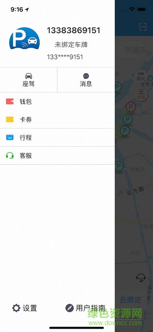 平湖智慧停車 v1.0.3 安卓版 0