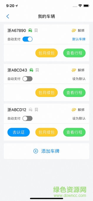 平湖智慧停車 v1.0.3 安卓版 1