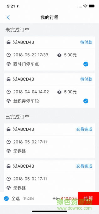 平湖智慧停車安卓版 平湖智慧停車app