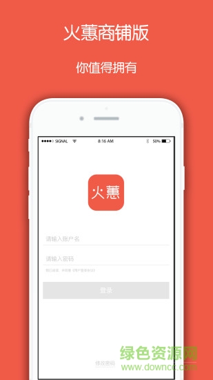 火蕙商鋪版手機端