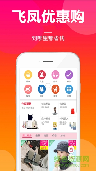 飛鳳優(yōu)惠購 v1.0.0 安卓版 0