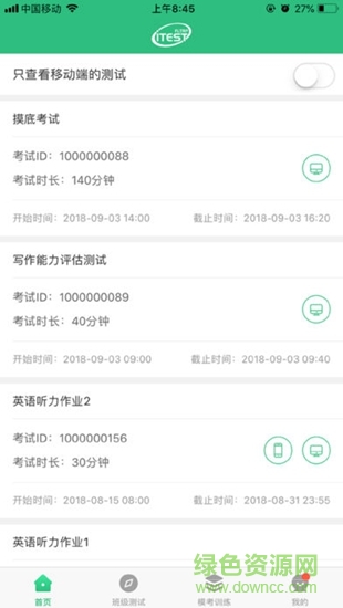itest學(xué)生端app下載