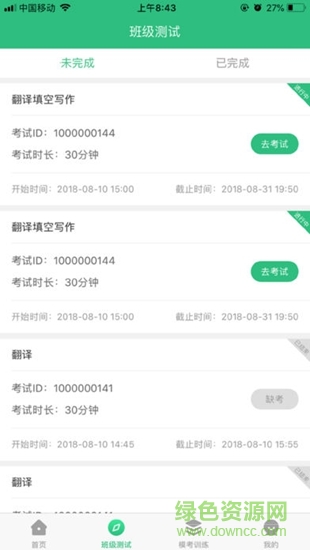 itest學(xué)生端安卓版