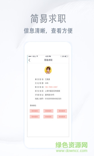 陽光職場HR版 v1.16 安卓版 2