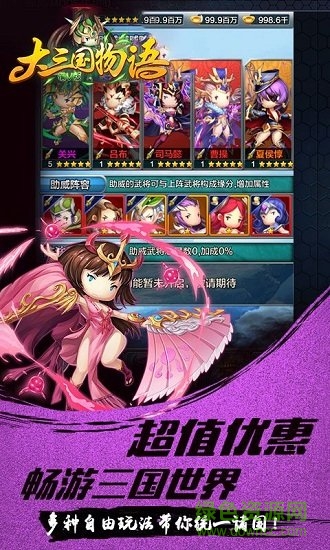 大三國物語bt滿v版 v1.0.0 安卓版 1