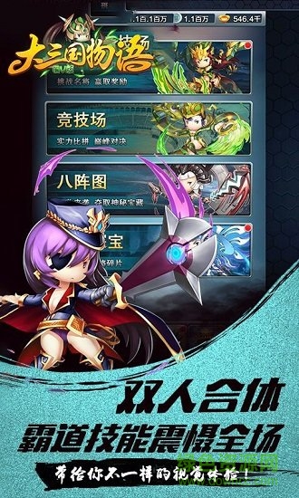 大三國物語滿v版