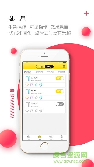 樹懶智家 v1.0 安卓版 0