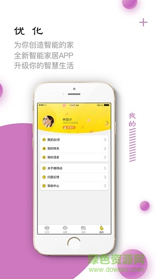 樹(shù)懶智家 樹(shù)懶智家app下載