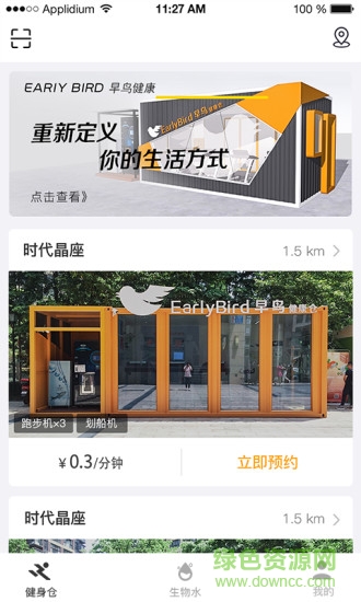 早鳥健康 v1.1.3 安卓版 2