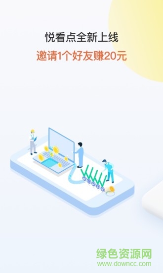 悅看點(diǎn) v1.1.6 安卓版 0