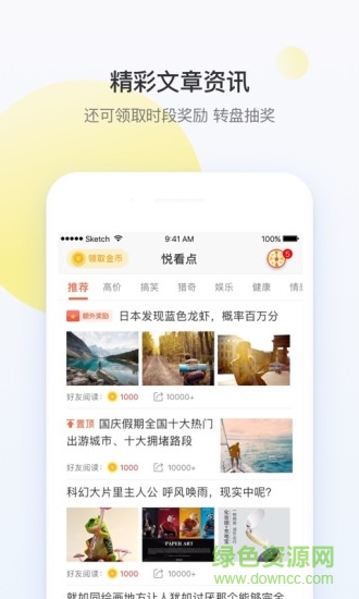 悅看點(diǎn) v1.1.6 安卓版 3