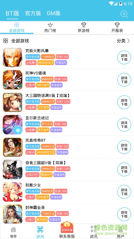 炫玩游戲盒子 v2.1 安卓版 1