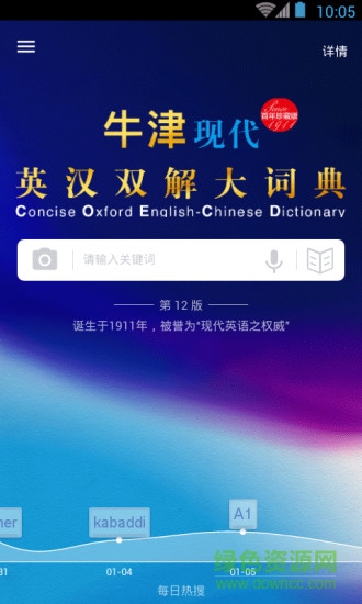 牛津現(xiàn)代英:漢大詞典app(牛津現(xiàn)代英漢雙解大詞典) v3.6.1 最新版 0