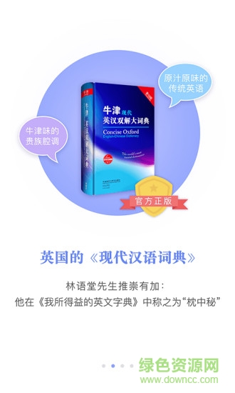 牛津現(xiàn)代英:漢大詞典app(牛津現(xiàn)代英漢雙解大詞典) v3.6.1 最新版 2