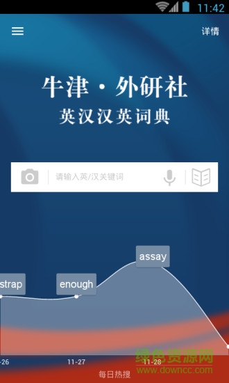 牛津外研英漢漢英詞典 v3.6.8安卓版 0
