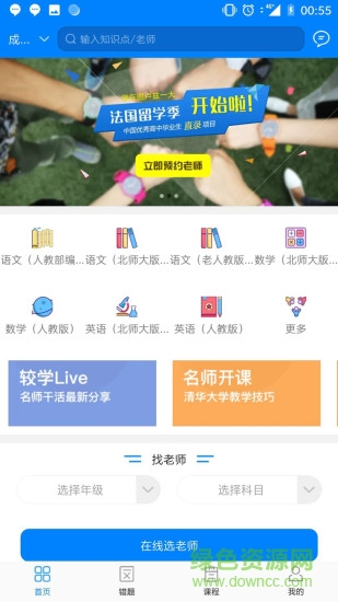 文行教育教师版 文行教育教师端